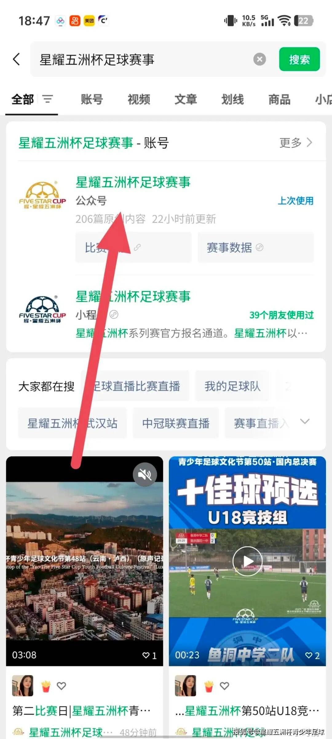 U9五人制组十佳球投票(下篇)“星耀五洲杯”第51站