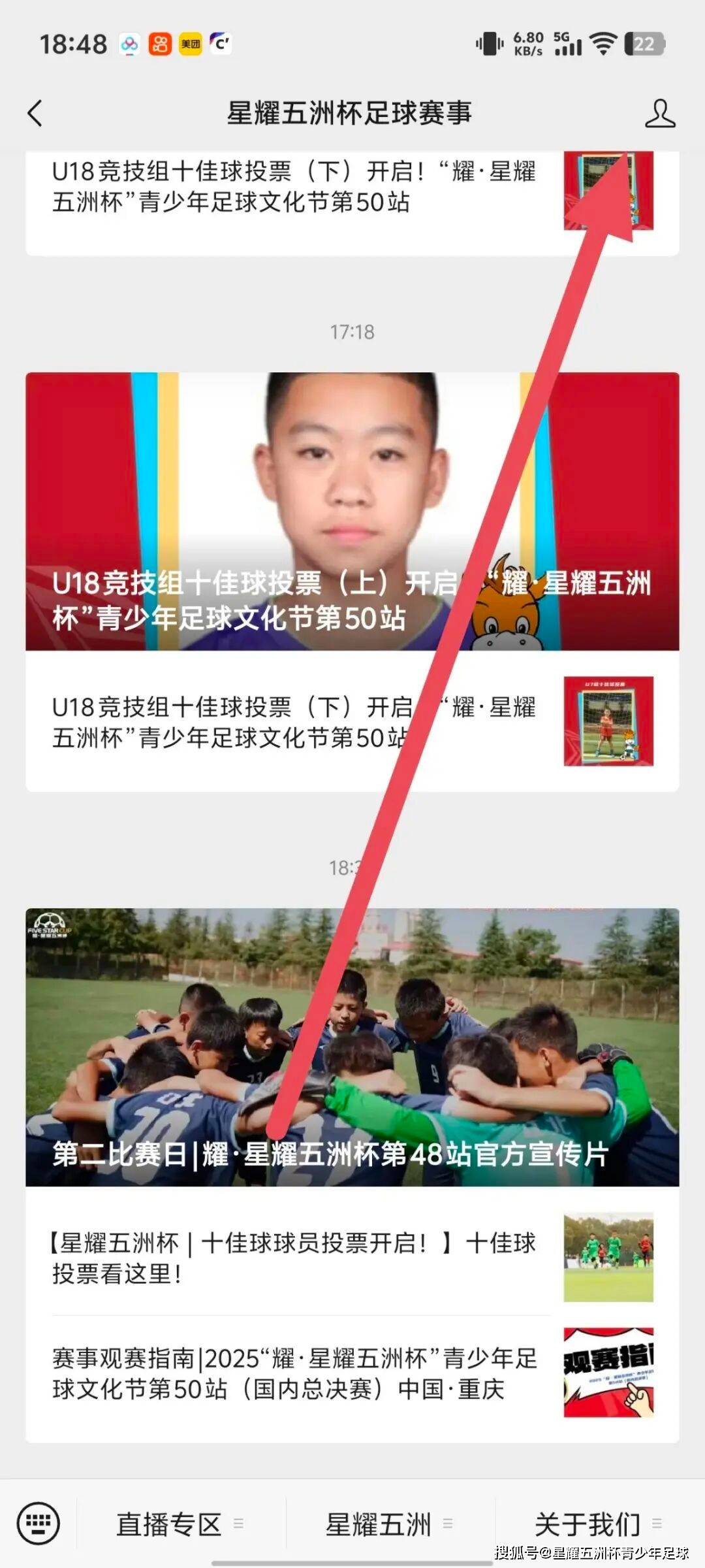 U9五人制组十佳球投票(下篇)“星耀五洲杯”第51站