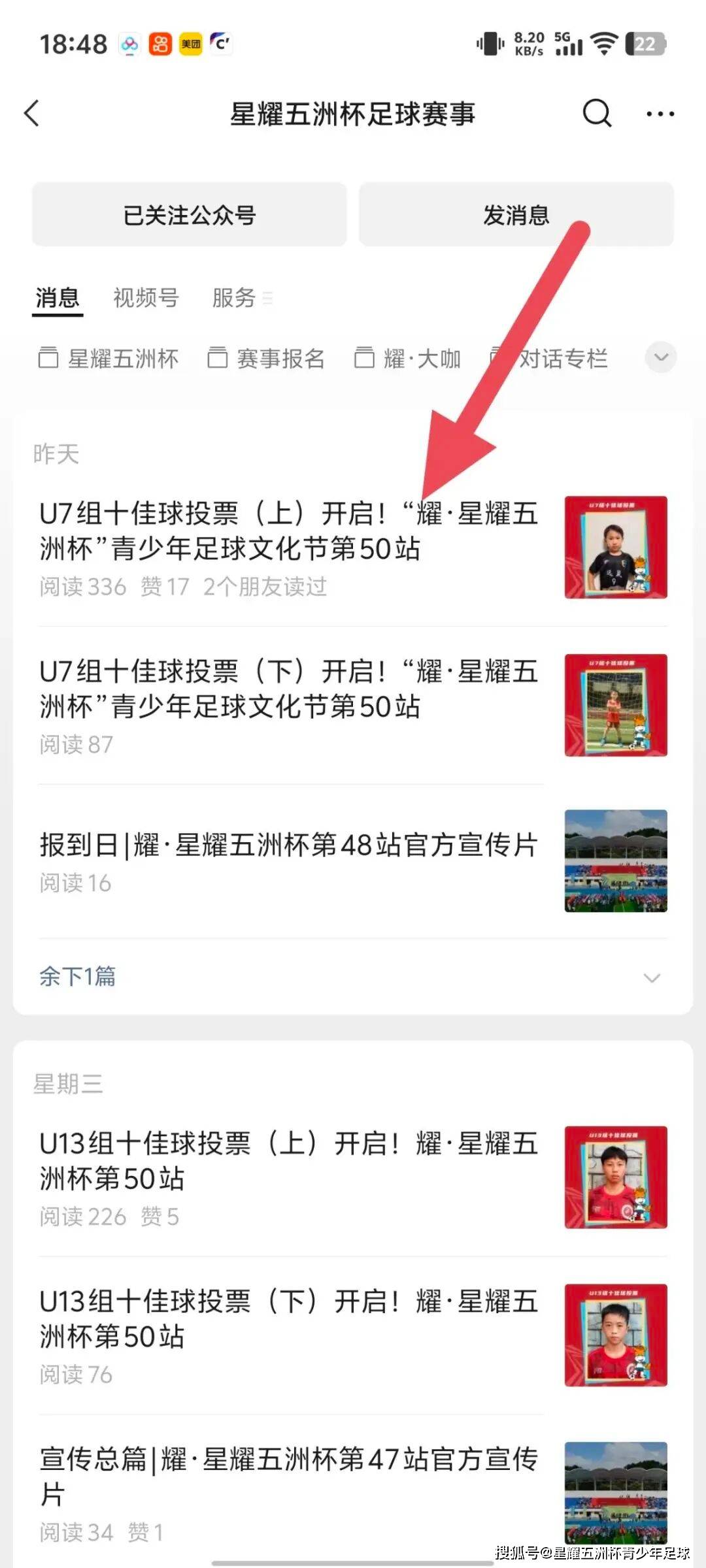 U9五人制组十佳球投票(下篇)“星耀五洲杯”第51站