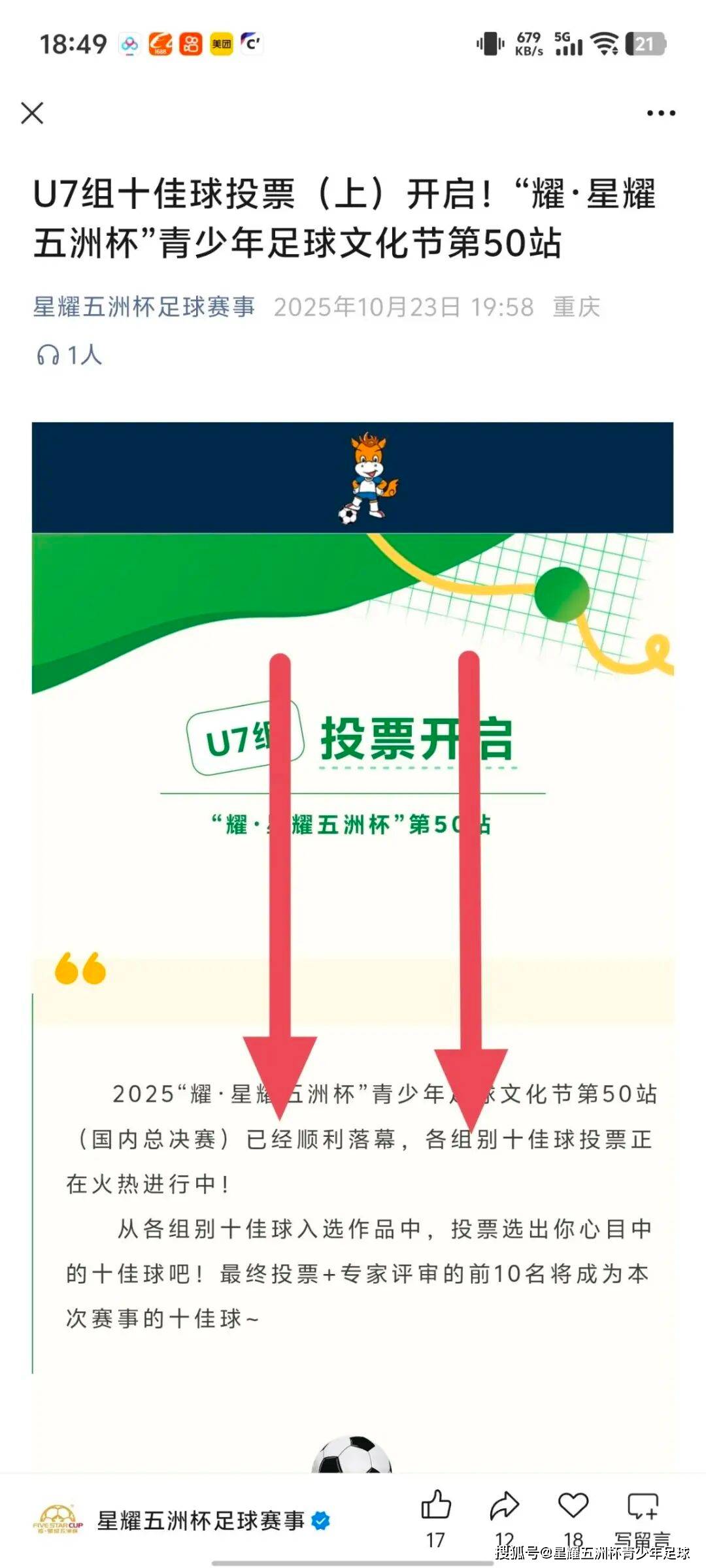 U9五人制组十佳球投票(下篇)“星耀五洲杯”第51站