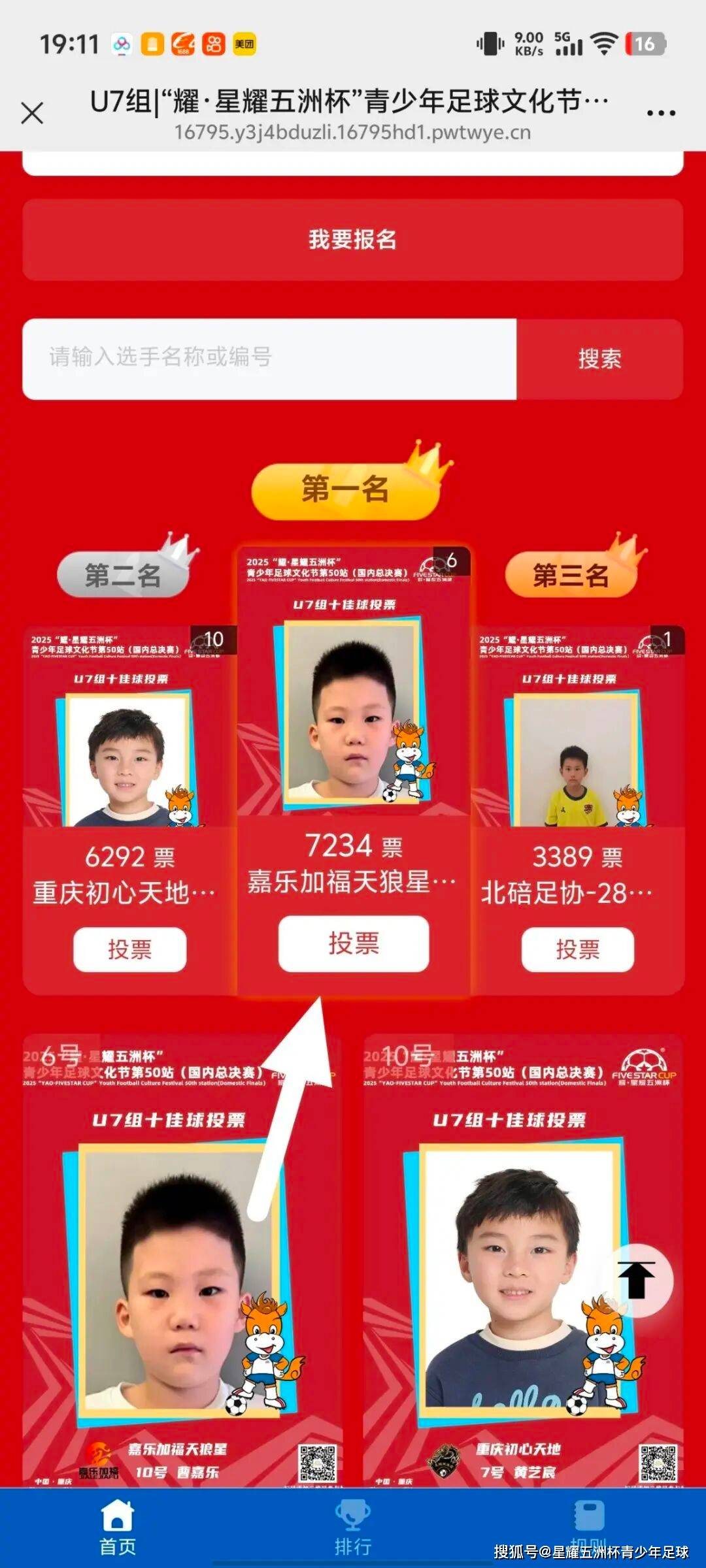 U9五人制组十佳球投票(下篇)“星耀五洲杯”第51站
